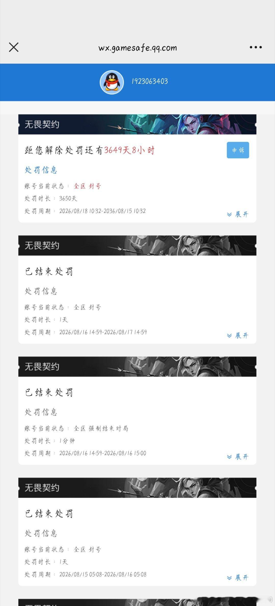 封禁情况：
2026年8月18日被人滥用账号导致账号被误封十年

事实说明：
本人从未开挂，使用插件
系他人在外地使用带有外挂的电脑玩我的账号导致封禁且本人完全不知情

证据已齐：
恳请复核反作弊日志，尽快解除误封，还我清白。
在游戏内充值了2000➕且段位不高没必要使用开挂软件且本人从未开挂可以查 ​