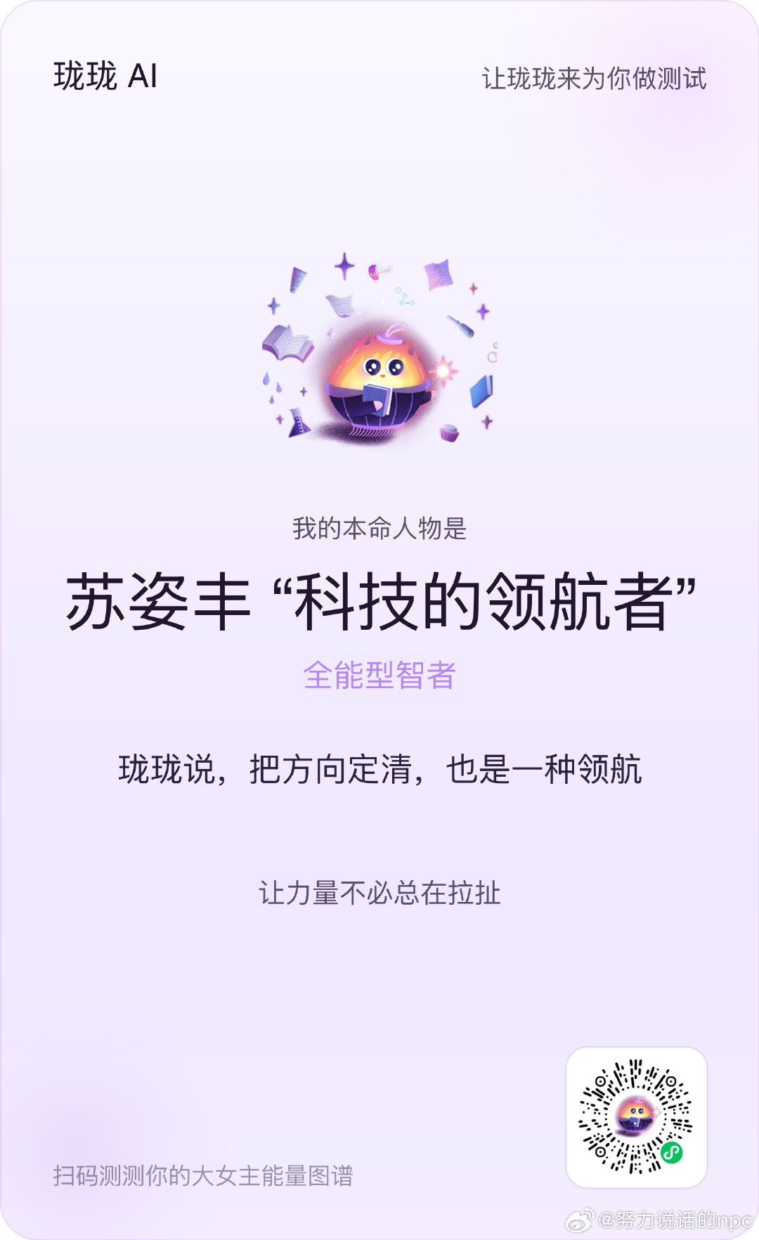 之前跟客户还有Ai对话举例我的各种习惯的时候，Ai也是一样的评价，啊哈，是有参考价值的喔 ​