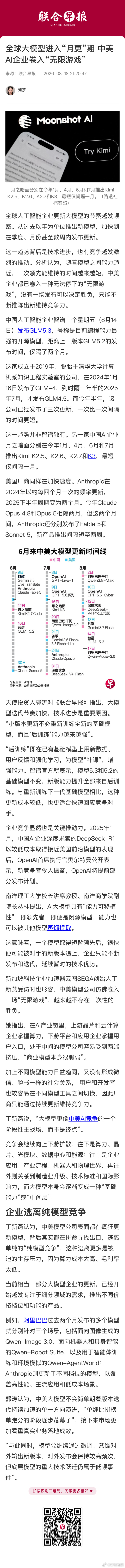 #郭涛观察# 天使投资人郭涛对《联合早报》指出，大模型迭代节奏加快，技术进步是重要原因。“小版本更新不必重新训练全新的基础模型，而且‘后训练’能力越来越强”。
郭涛认为，中美大模型不会简单朝着版本迭代持续加速的单一方向演进，“单纯比拼榜单跑分的阶段逐步落幕了”，接下来市场更加看重真实 ​