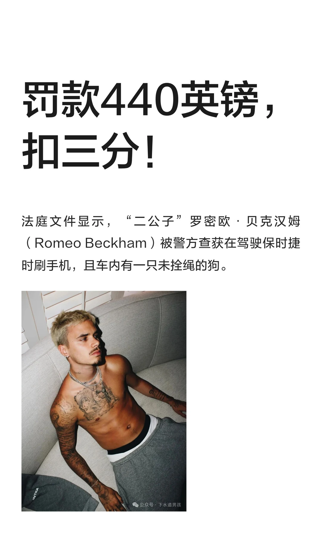 罚款440英镑，扣三分！