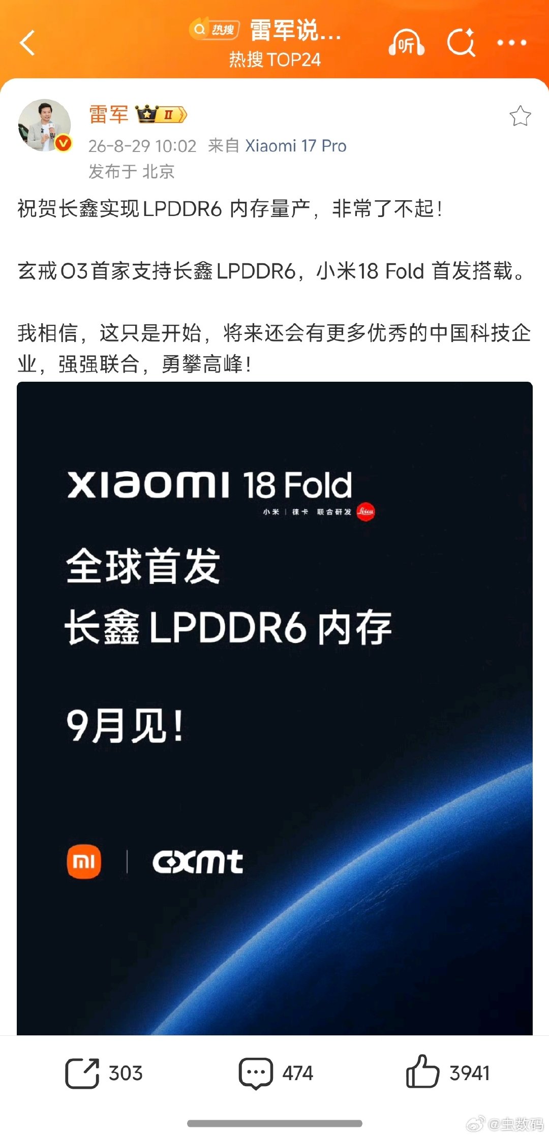 #小米玄戒O3支持长鑫LPDDR6#国产巨头强强联手，互相扶持。

小米18 Fold 不仅有自研3nm玄戒O3，还首发长鑫的LPDDR 6，这手机必须得支持一下。 ​