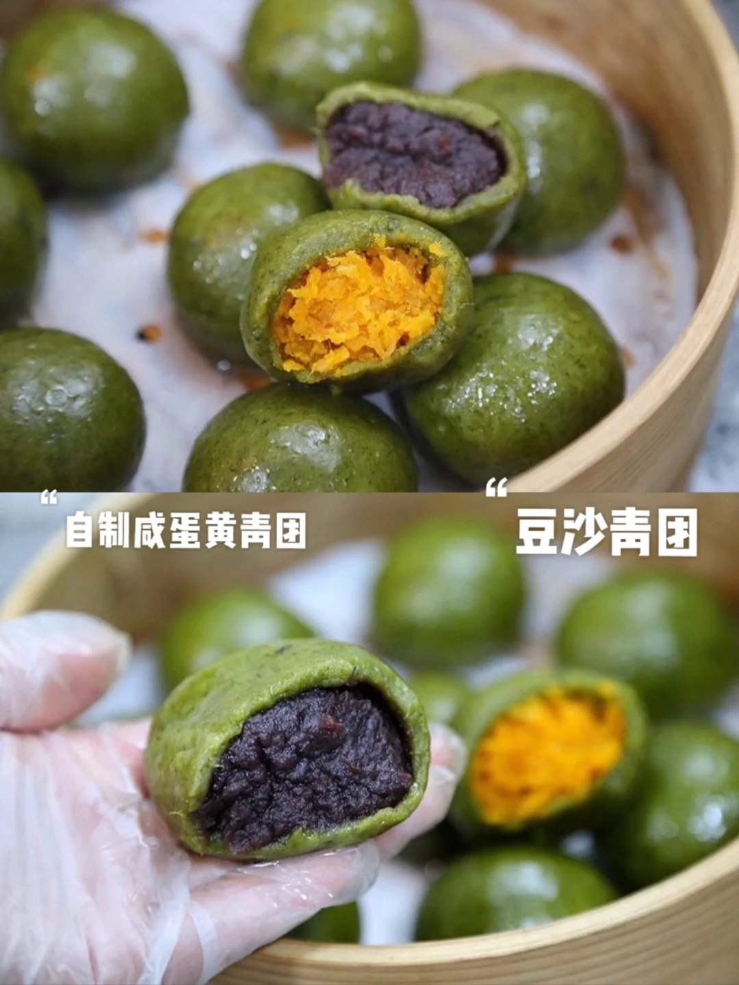 自制零添加的咸蛋黄肉松青团和豆沙青团做法