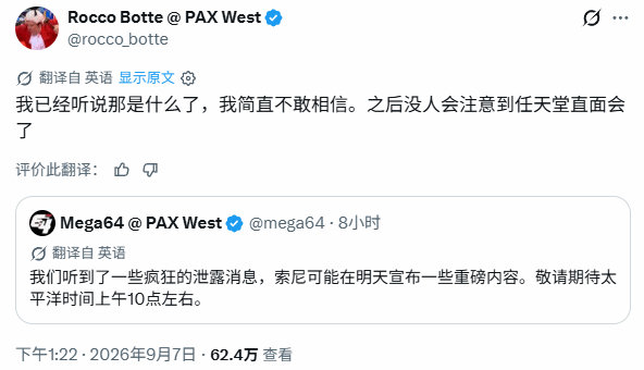 据知名爆料团队Mega64多位成员爆料称，索尼即将在明天凌晨1点公布超级重磅的消息，足以让任天堂直面会黯然失色。 ​