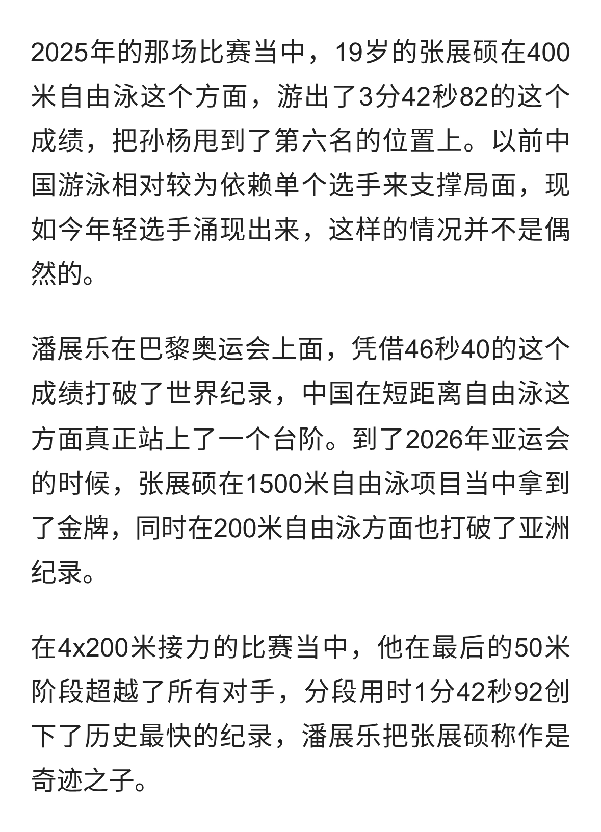 孙杨跌下神坛，张展硕横空出世，中国游泳靠什么逆袭。