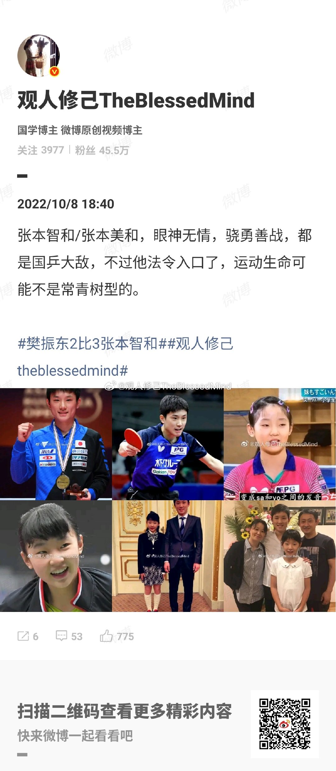 #王楚钦0比3张本智和#

张本兄妹已经成势，走到哪里都绕不开他们，除非自己衰退出健康问题，否则会挺令人糟心的。 ​