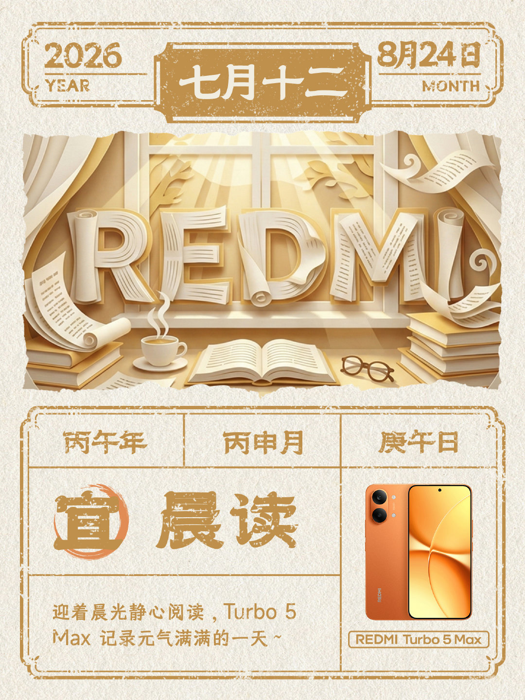 早上好！今日宜翻开书页晨读📖
拿起 Turbo 5 Max 记录晨间灵感✨
伴着阳光静读几页，为大脑慢慢开机☕
你最近在读什么书？评论区聊聊👇 ​