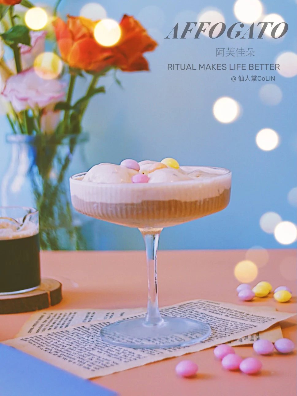 自调鸡尾酒🍸茶意飘香的彩虹糖阿芙佳朵🍨