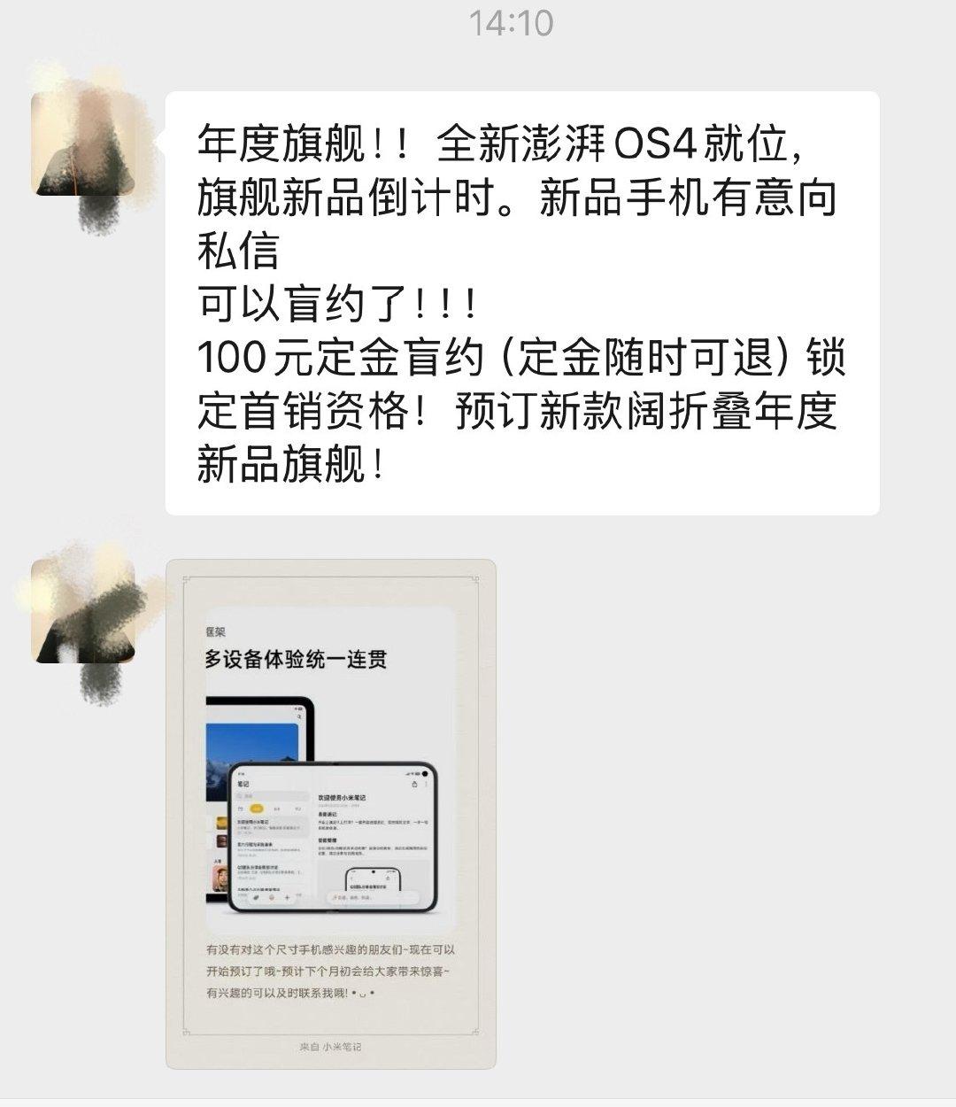 小米门店销售说已经开始阔折叠的盲订了[二哈] ​