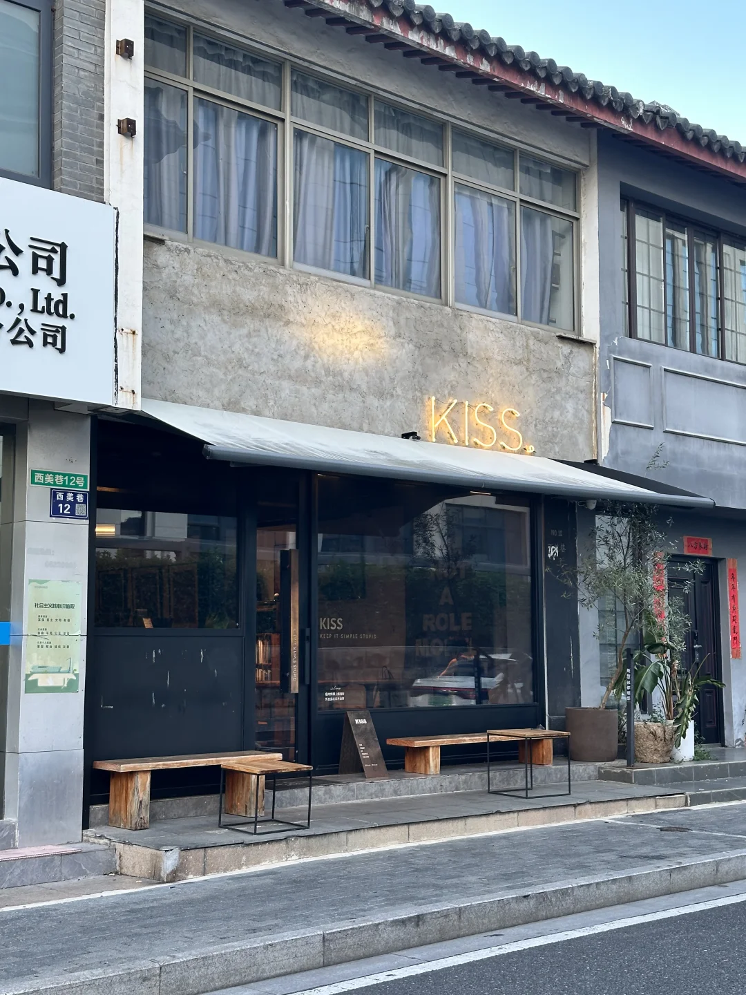 苏州姑苏｜Kiss 咖啡