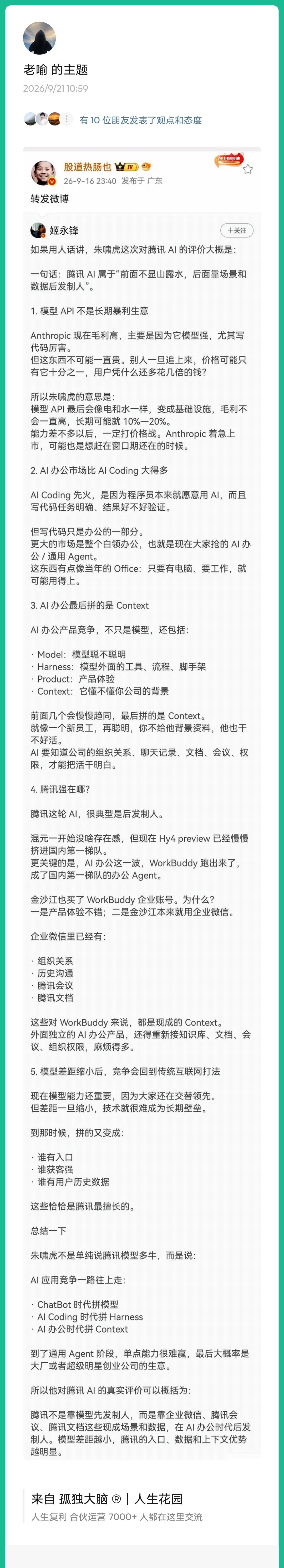 加入孤独大脑的社群，掌握思考的本质 ​​​