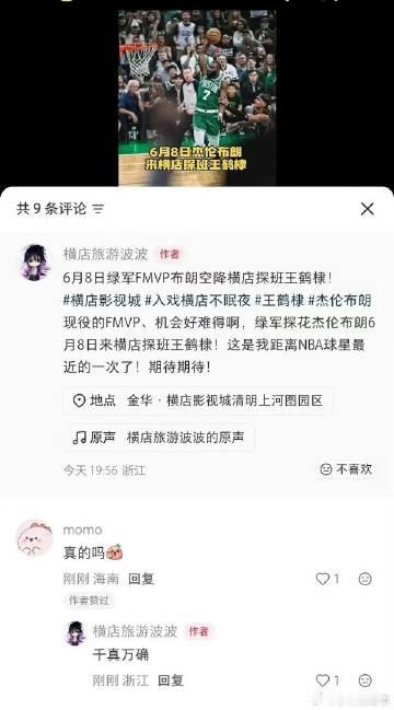 好神奇的跨界啊！NBA球星要去探班王鹤棣谢景行了？还打卡了王鹤棣广州东...