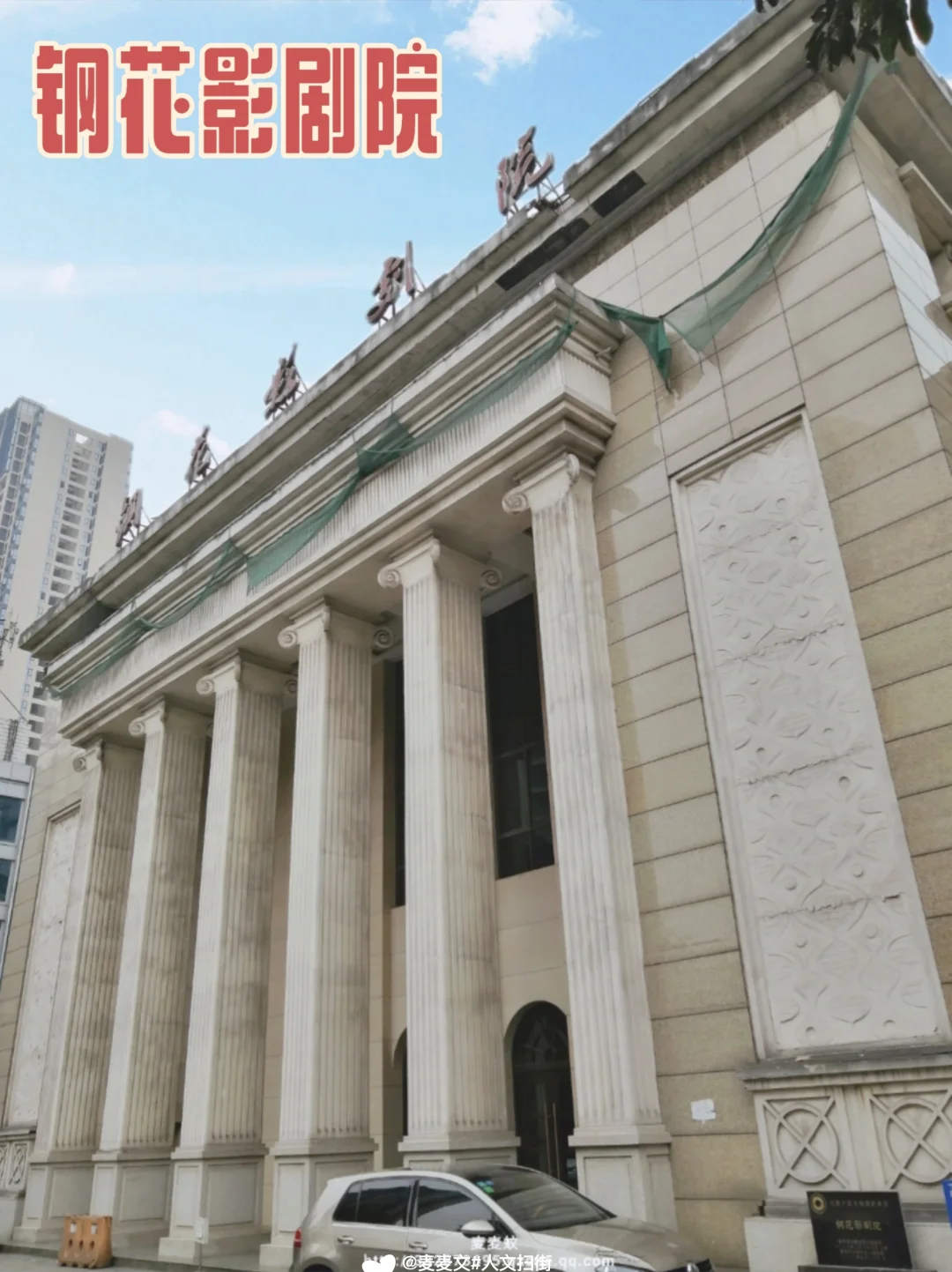 【大渡口】优秀历史建筑活化石钢花影剧院