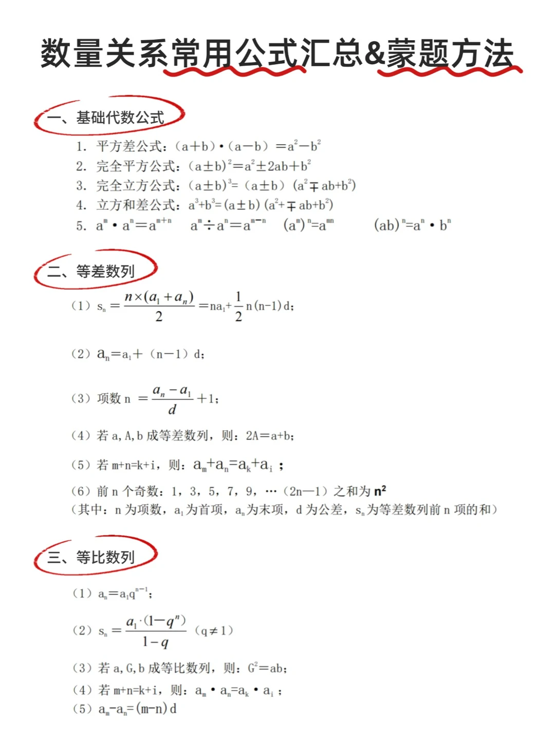一个很恶心但数量关系能全对的野路子！