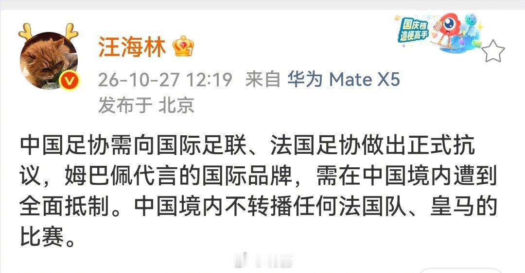 呼吁:抵制姆巴佩代言所有代言品牌，永久禁止入境[话筒]#皇马反复碰触国人情感红线##外交部回应姆巴佩涉华不当言论# ​