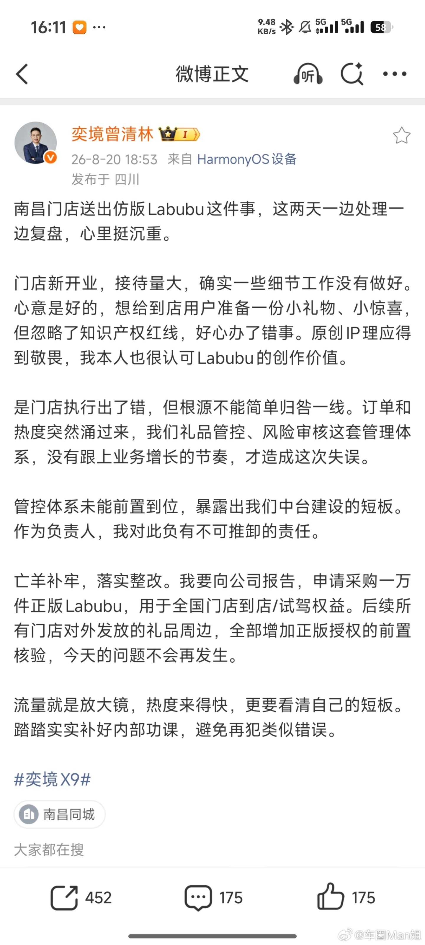 门店送出仿品LABUBU引发舆论争议之后，奕境兑现承诺，在成都车展媒体日带来大批正版盲盒，把此前的舆情事件拿到聚光灯下做闭环处理。
 
此次危机的特殊之处，官方没有简单把责任全部推给经销商，管理层直面中台礼品管控漏洞，承诺采购一万件正品用于全国门店权益，态度层面值得肯定。车展现场直接落地 ​