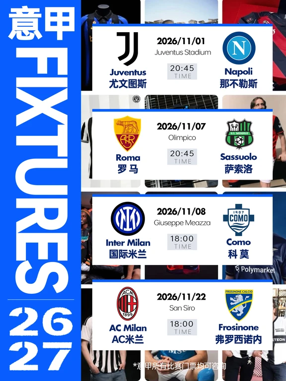 🇮🇹意甲11月精选赛程 🎫现场观赛购票攻略
