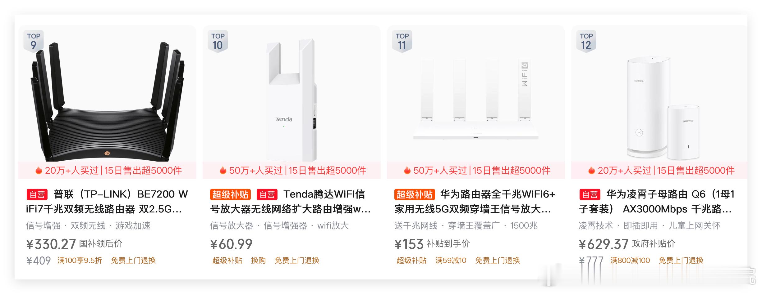 尽管华为wifi7路由器已经跌破200元……但是，wifi6路由器依旧是销量遥遥领先！10月24日，最近15天的狗东无线路由器销量排行榜TOP30……销量冠军依旧是wifi6……总体来说，wifi7路由器依旧是非主流……这主要还是因为我们的家庭网络带宽有限导致的……

当然，如果wifi7路由器跌破150元，击穿150元之后 ​