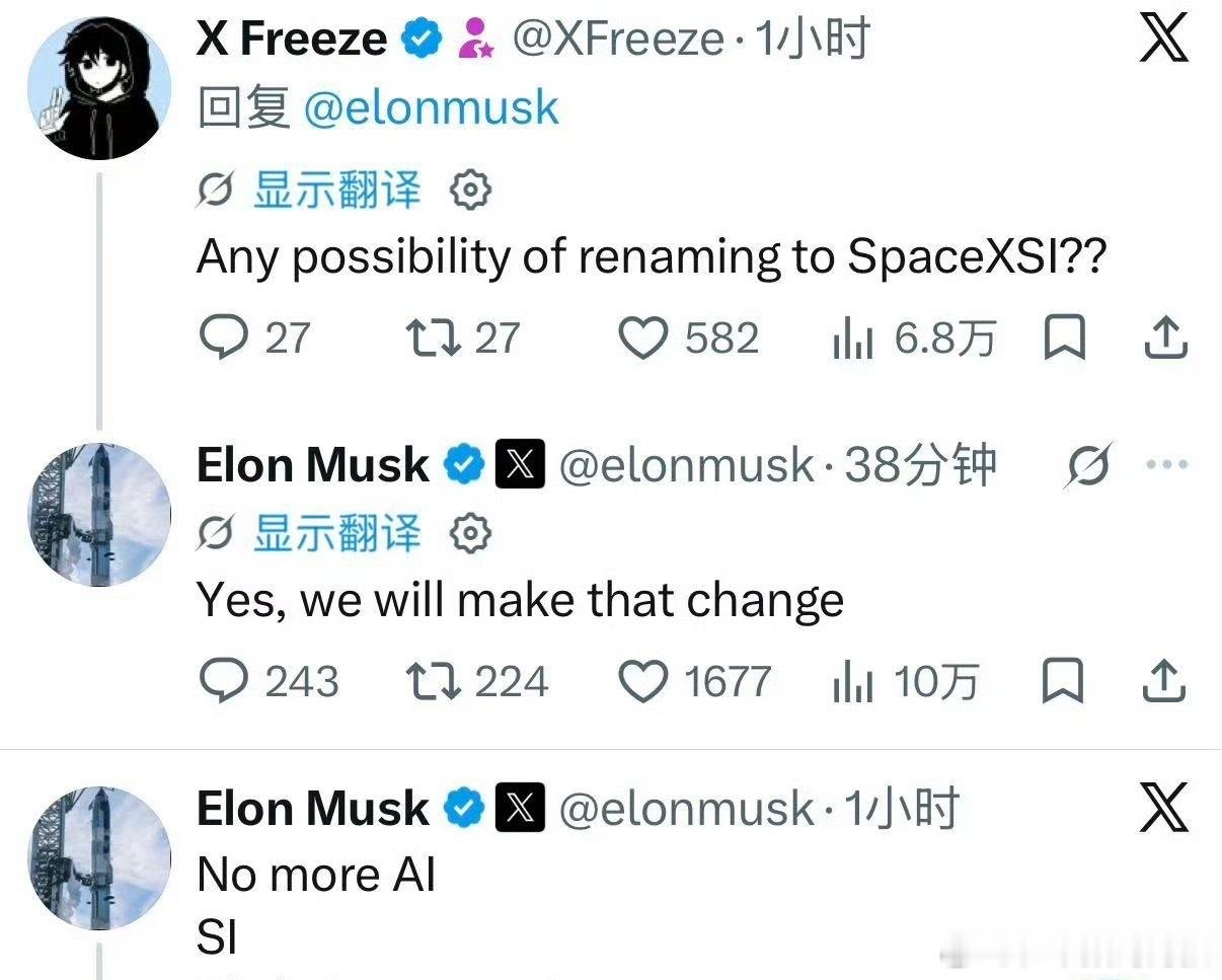 马斯克这次改名最值得琢磨的不是名字本身，是“SI”和“AI”到底差在哪。AI是Artificial Intelligence，人工的、造出来的。SI是Super Intelligence，超越人类的、更高阶的。从Artificial到Super，词根换了，暗示也换了。AI听起来像是工具，SI听起来像是物种。同样一个东西，换个说法，投资人眼里的天花 ​