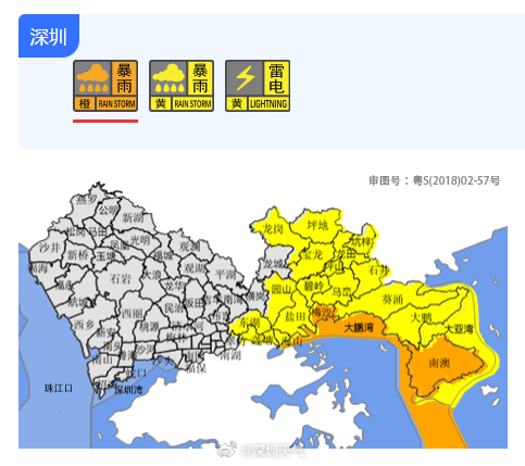 #深圳短临预报#过去3小时，受本地生成并加强的强雷雨云团影响，龙华、龙岗西部、大鹏出现局地暴雨到大暴雨，降雨具有局地性强、短时雨强大等特点。

目前强降雨中心已东移，预计未来2-3小时主要影响盐田、大鹏、坪山、龙岗东部及海区等地；目前盐田、大鹏、大鹏湾等地分区暴雨橙色预警信号和龙岗、坪山 ​