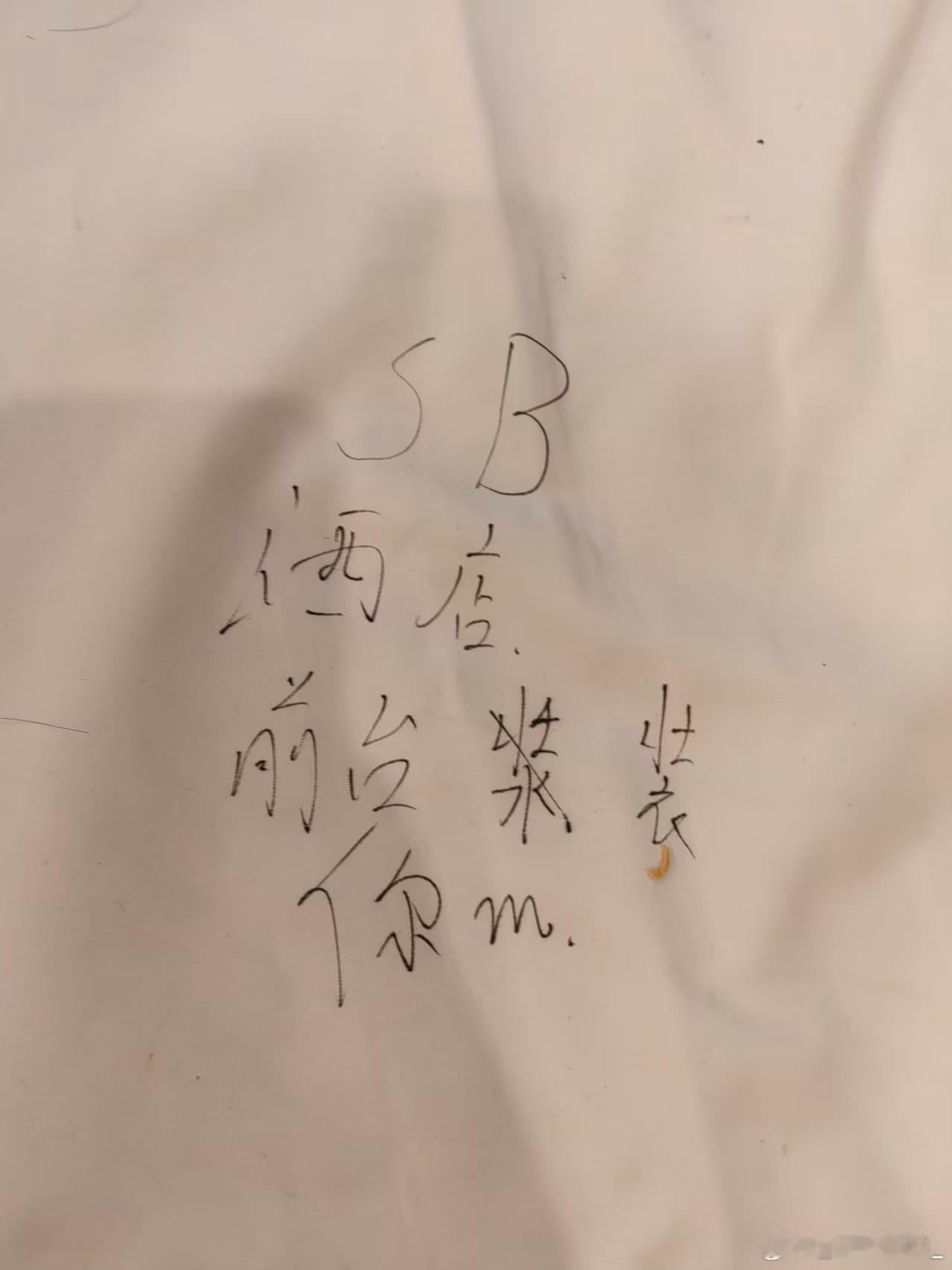 美团客人 床单侮辱性文字 商家申诉确被驳回
酒店行业多年，第一次发公开性的社交软件！想问美团几个问题：
1、美团审核组的存在意义是什么？依据是什么？
2、商家提供大量证据，但是差评确依旧申诉失败，驳回原因仅仅是 该条评价为客人主观意识，小美评审团支持用户 ？
3、酒店要求客人赔偿，美团联系 ​
