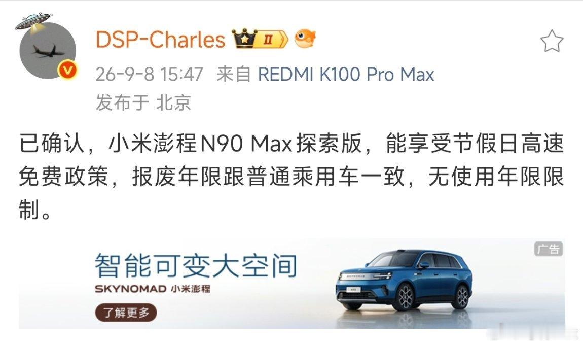 转发周知，到底是在带这些莫名其妙的节奏[无聊]

小米澎程N90探索版的帐篷是出厂原装的！工信部正儿八经备案过的！不需要担心耐久性！安全性！年检也不用拆下来！

#小米澎程# ​