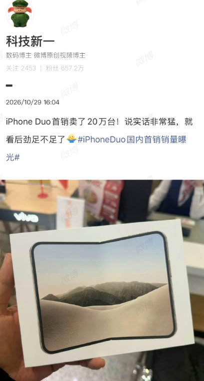 【#科技新一谈iPhoneDuo首销#】#科技新一说iPhoneDuo首销非常猛#10月29日，据长期关注国内手机市场份额的数码博主爆料，iPhone Duo首销期的SO（销量）接近200K（20万）。29日下午，发文：iPhone Duo首销卖了20万台！说实话非常猛，就看后劲足不足了 ​​​。 ​