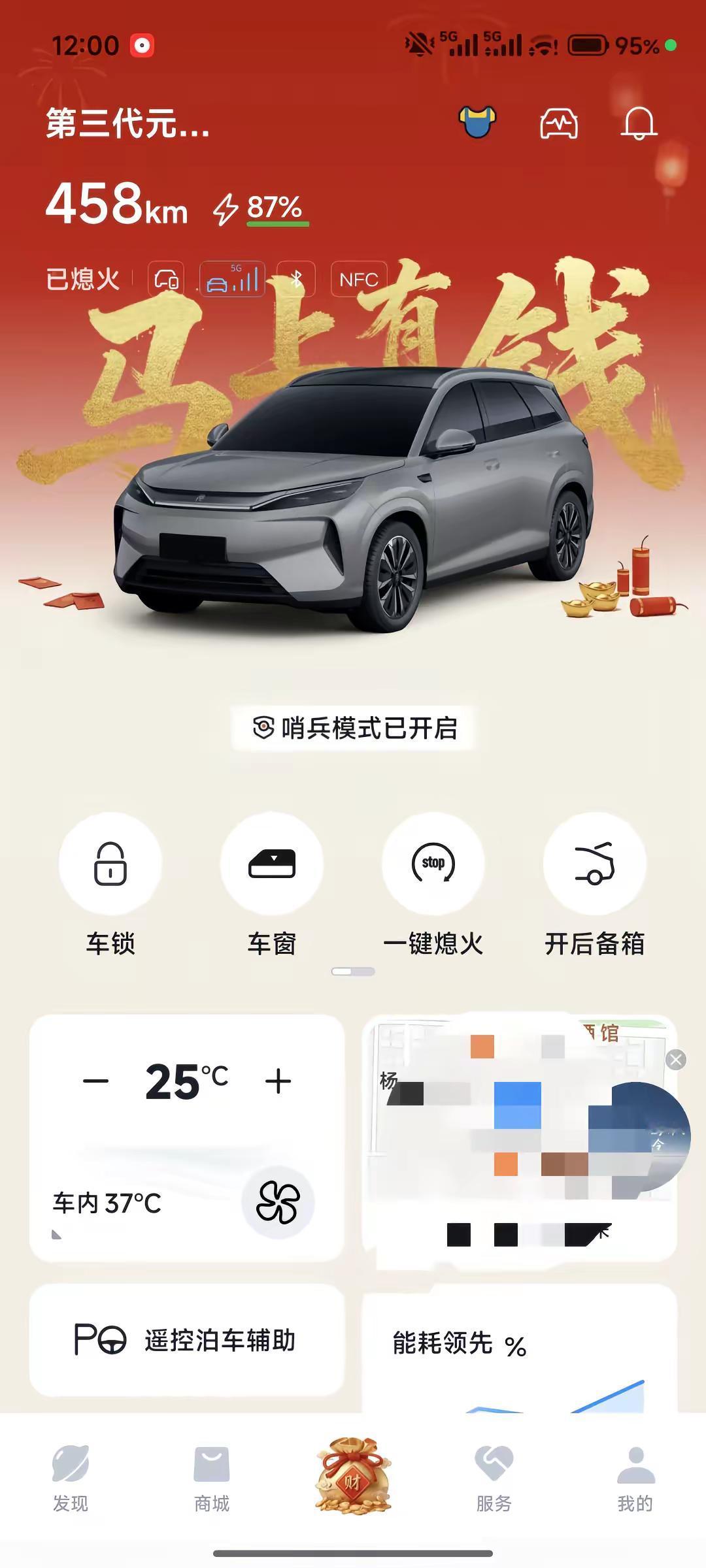 今天来说一下第三代元Plus的哨兵模式耗电问题，我试了好几次，24小时内大概消耗30多公里的续航！后面是48小时截图！比亚迪续航