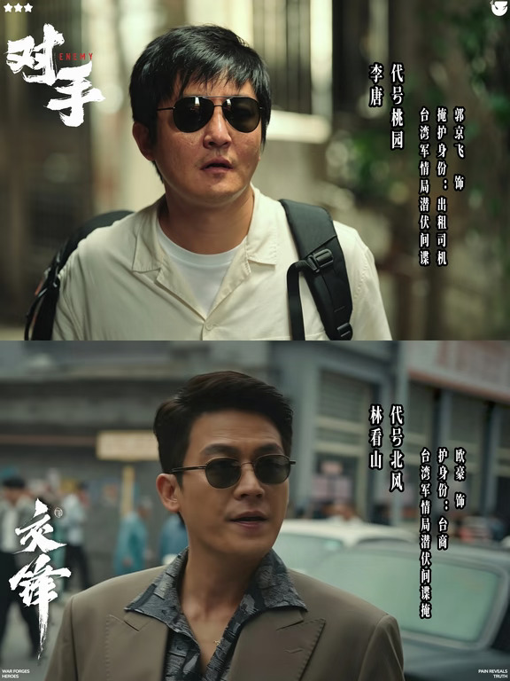  从《对手》到《交锋》时隔5年两代潜伏间谍