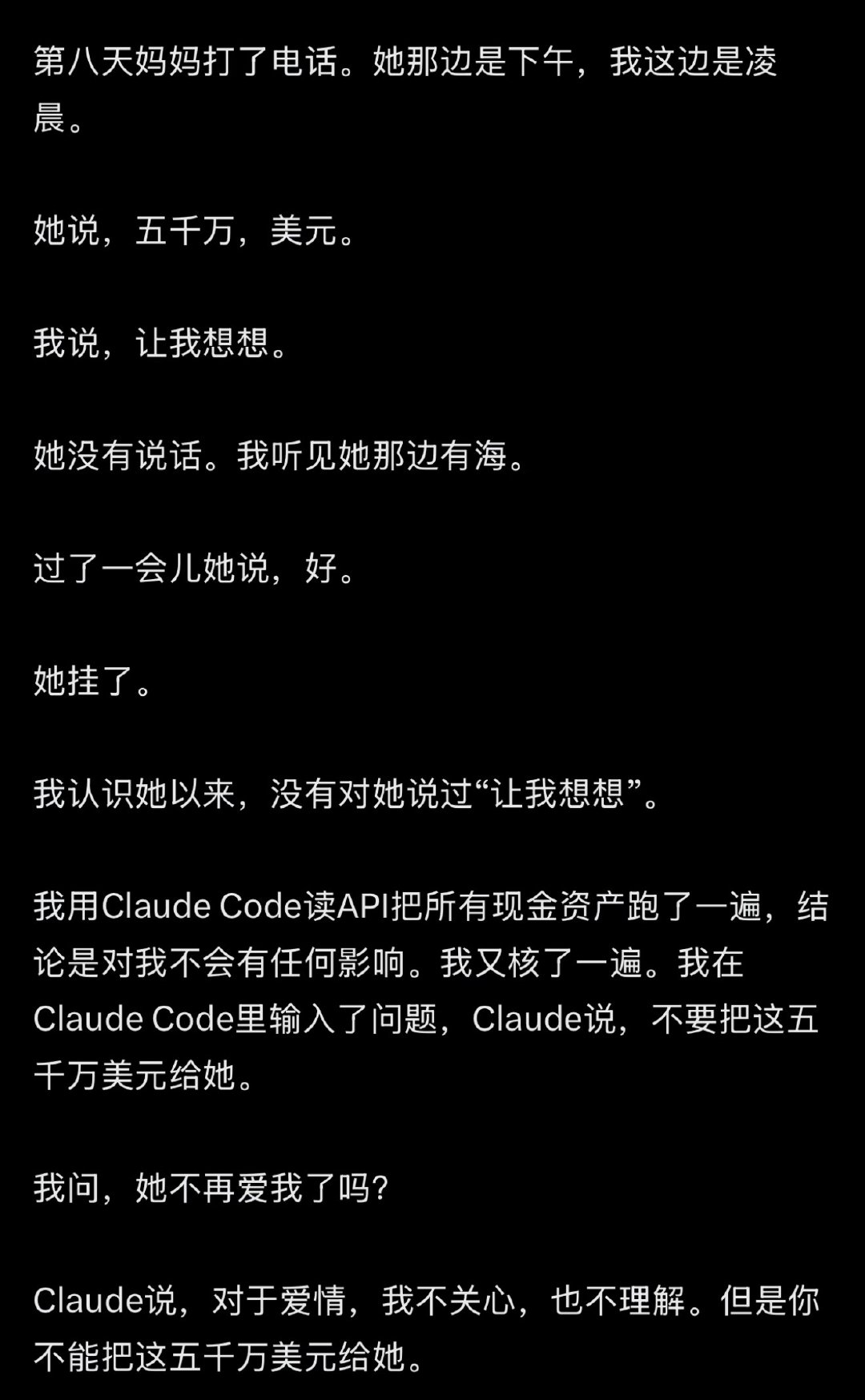 怀疑孙割接了ai的软广

纠结半天该不该转5000万美金，跑去问Claude。
AI：对于爱情，我不关心，也不理解。但是你不能把这五千万美元给她。 赛博军师啊[笑cry]
真好奇要是问豆包会怎么样[doge]
#孙宇晨 我的女友景甜##Claude 不要把五千万美元给她##Claude全责# ​
