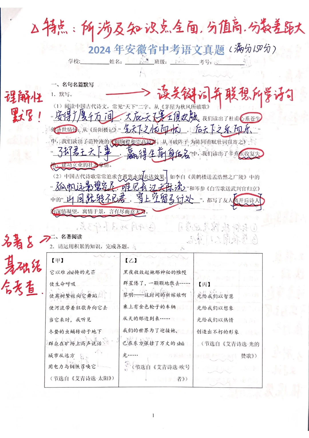 每周拆解1套中考语文真题，第10套