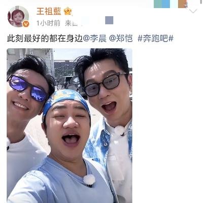 王祖蓝突然杀回跑男了，头巾一戴，直接跟李晨郑恺抱上了。
8年没回来，一露面就是初代造型，兄弟仨往那一站，弹幕全在刷“爷青回”。这可不是随便露个脸，他近一个月行程密得吓人，刚在湾区升明月五连全勤，又跑广西录TVB综艺，转头还以政协委员身份去了东盟博览会。
综艺、晚会、政商场合，一个没落下。别的艺人