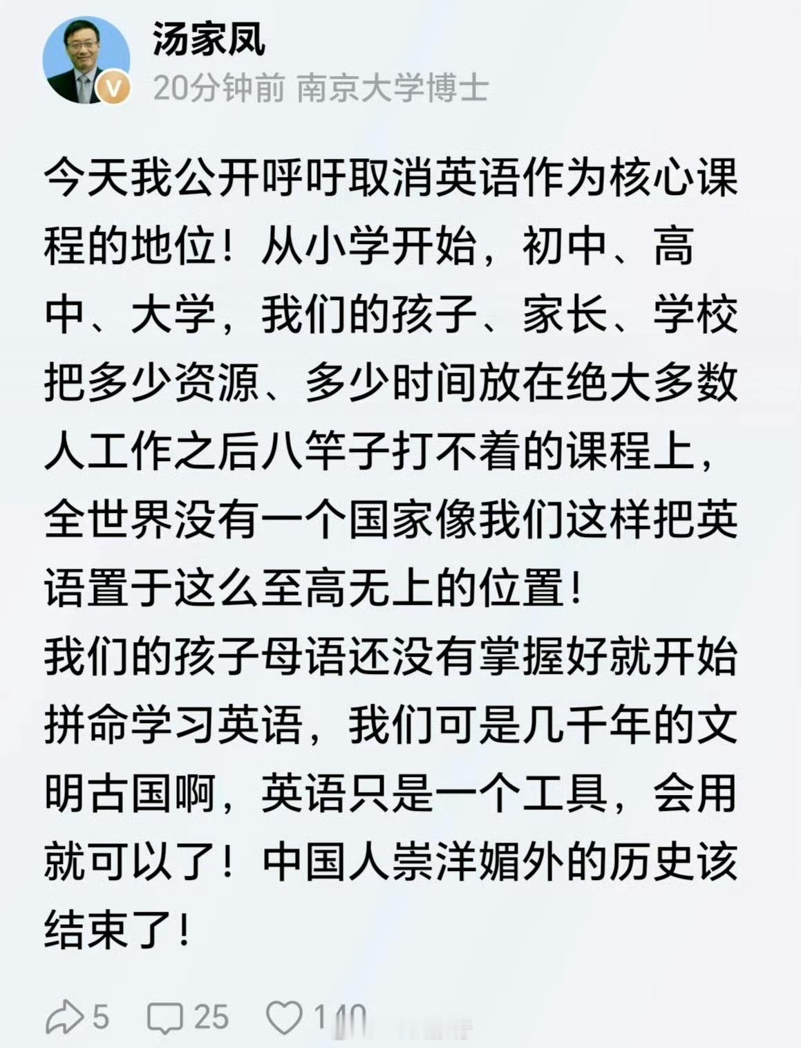 #汤家凤呼吁取消英语主科地位# 汤家凤老师作为考研数学名师，突然跨界讨论英语教育，本身就自带流量。客观来说，英语主科地位确实值得讨论——毕竟现在翻译软件越来越强大，很多人工作后确实用不上英语。

但换个角度想，英语仍然是获取全球信息的重要工具，特别是学术领域。取消主科地位可能会加剧教 ​
