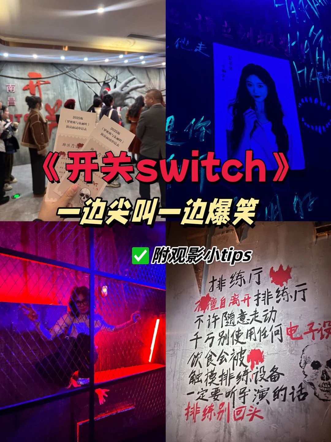 笑到头掉！沉浸式惊悚喜剧《开关Switch》