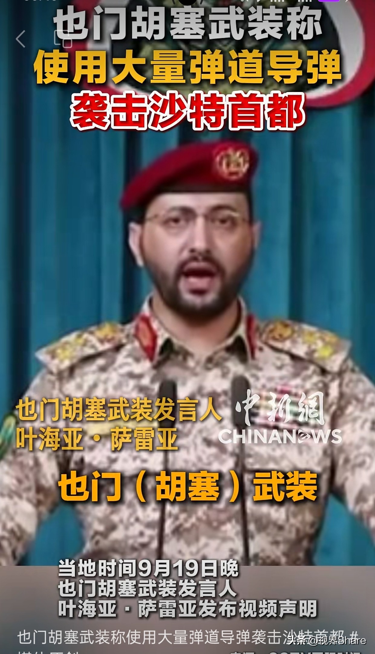 冲突再升级！胡塞武装发起两轮打击，袭击沙特首都及石油设施
 
当地时间19日，也门胡塞武装对外公开发布声明，宣布己方军事力量接连实施两轮军事打击行动。
 
这两次袭击的目标分别锁定沙特首都利雅得的多处敏感点位，还有沙特阿美石油公司坐落在西部城市延布的工业设施。根据相关视频信息，行动当中动用了大批弹道