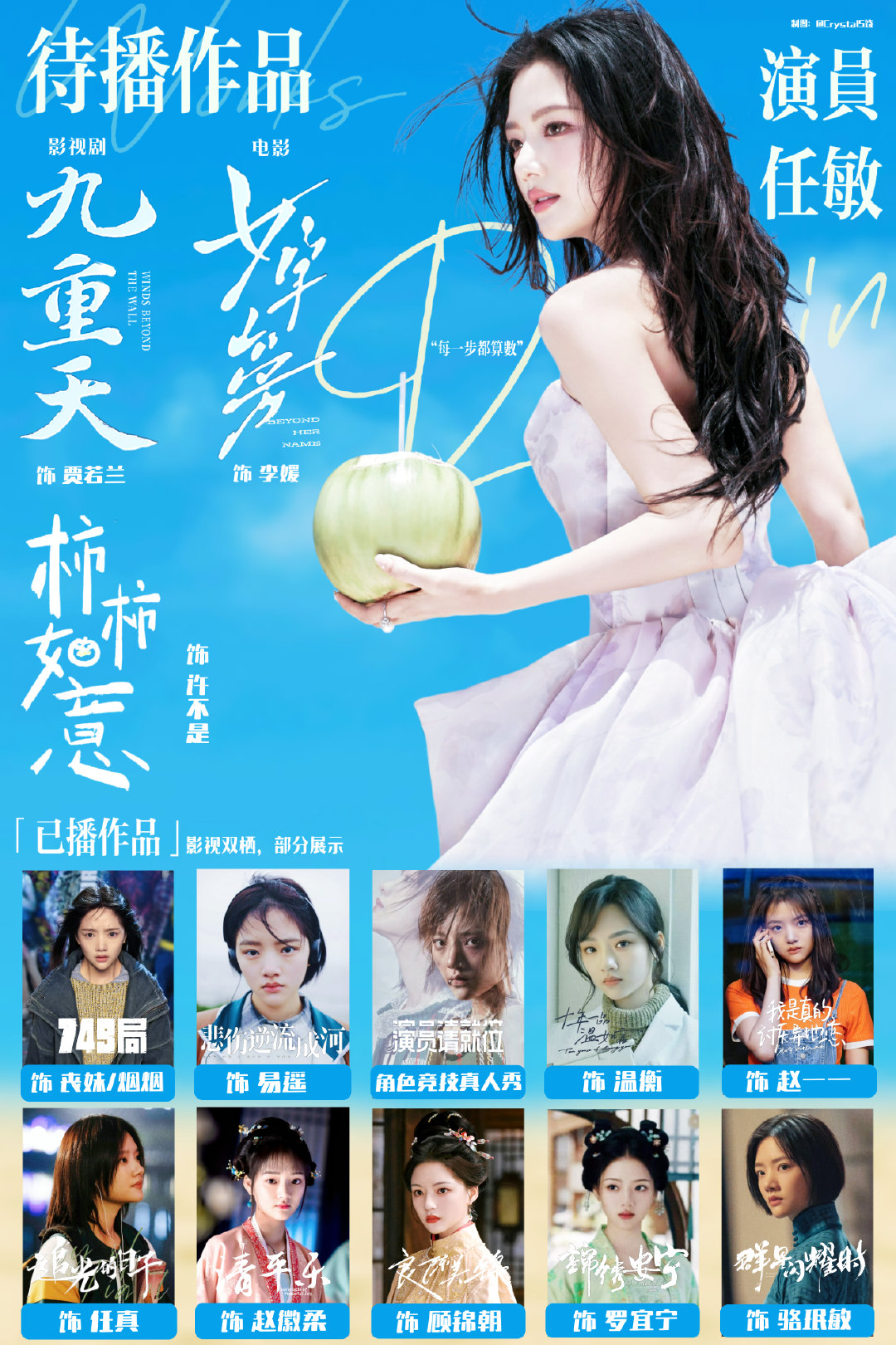 #任敏张晚意蒋欣领衔主演#

期待许不是！ ​