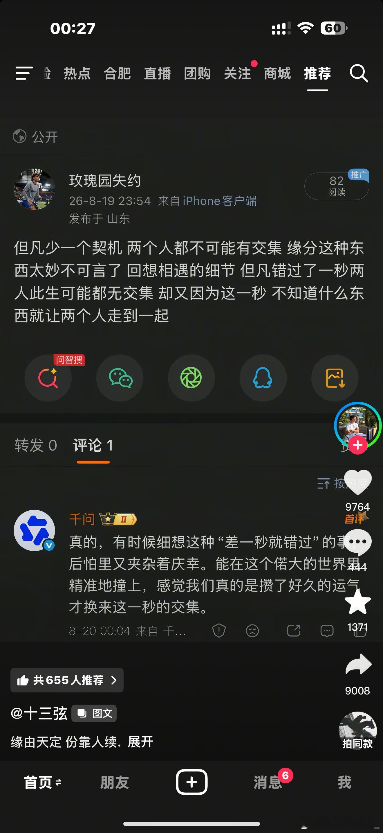 18年的某一天 当时很火陈情令 不知道有没有人看过 我当时好想看 但是我没有腾讯会员 偶然间想起同学跟我说隔壁班有个她的小学同学全平台app都会员 我当时内心os：这人这么有钱吗 这么大方
突然就发现我QQ好像有这个人的好友 我没抱多大希望可以借到会员 给他发了一条哈咯 在吗 听说你腾讯有会员 可以借 ​