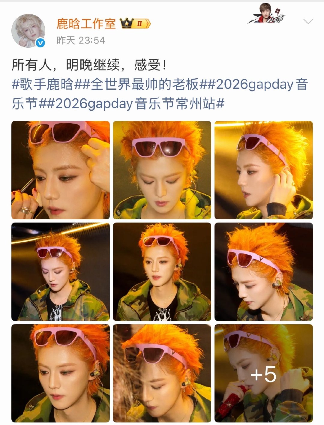#鹿晗 宠粉#
芦苇想看无人机表演？满足！
芦苇想看烟花？满足！
芦苇想看九宫格照片？满足！
芦苇想看🫘视频？满足！

芦苇想要 芦苇得到 
鹿晗天下第一好！
#鹿晗gapday音乐节# 
#鹿晗今天更帅了# ​