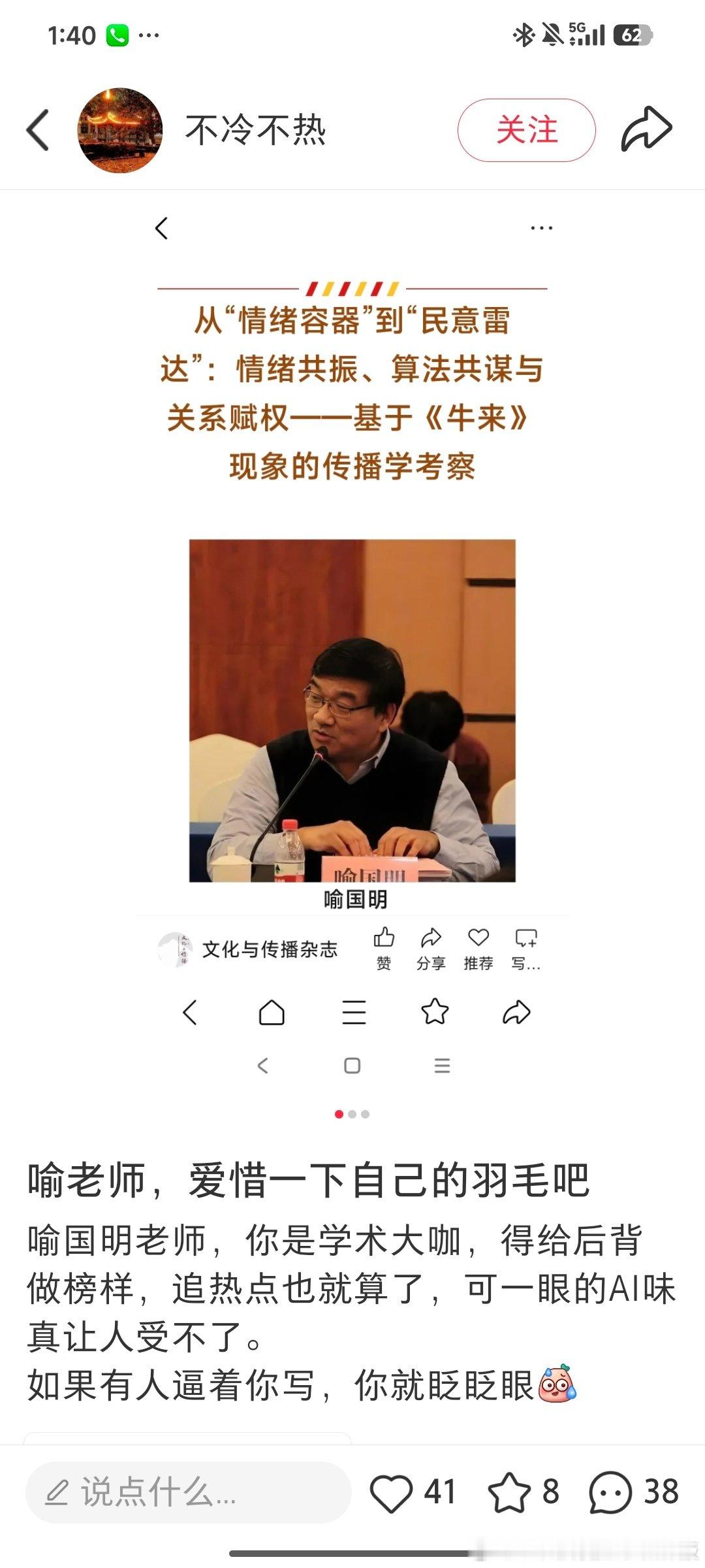 c刊充满了学阀的文章，博士生跟青椒发文，难如登天。现在更过分，一年几十篇水文就算了，居然用AI写学术论文，改都不改一下，完全的AI用词，结构以及标点符号。
不是这人要爱惜羽毛，是c刊以及其编辑爱惜爱惜羽毛吧。 ​