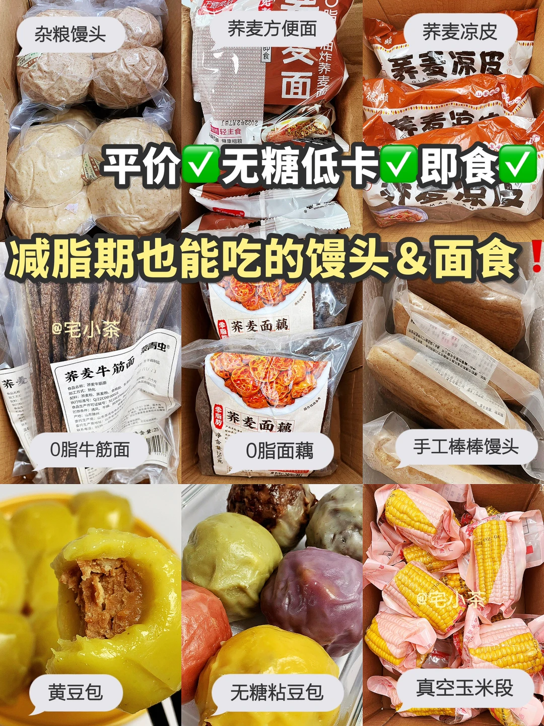 平价✅无糖✅分享给减脂期姐妹的粗粮面食