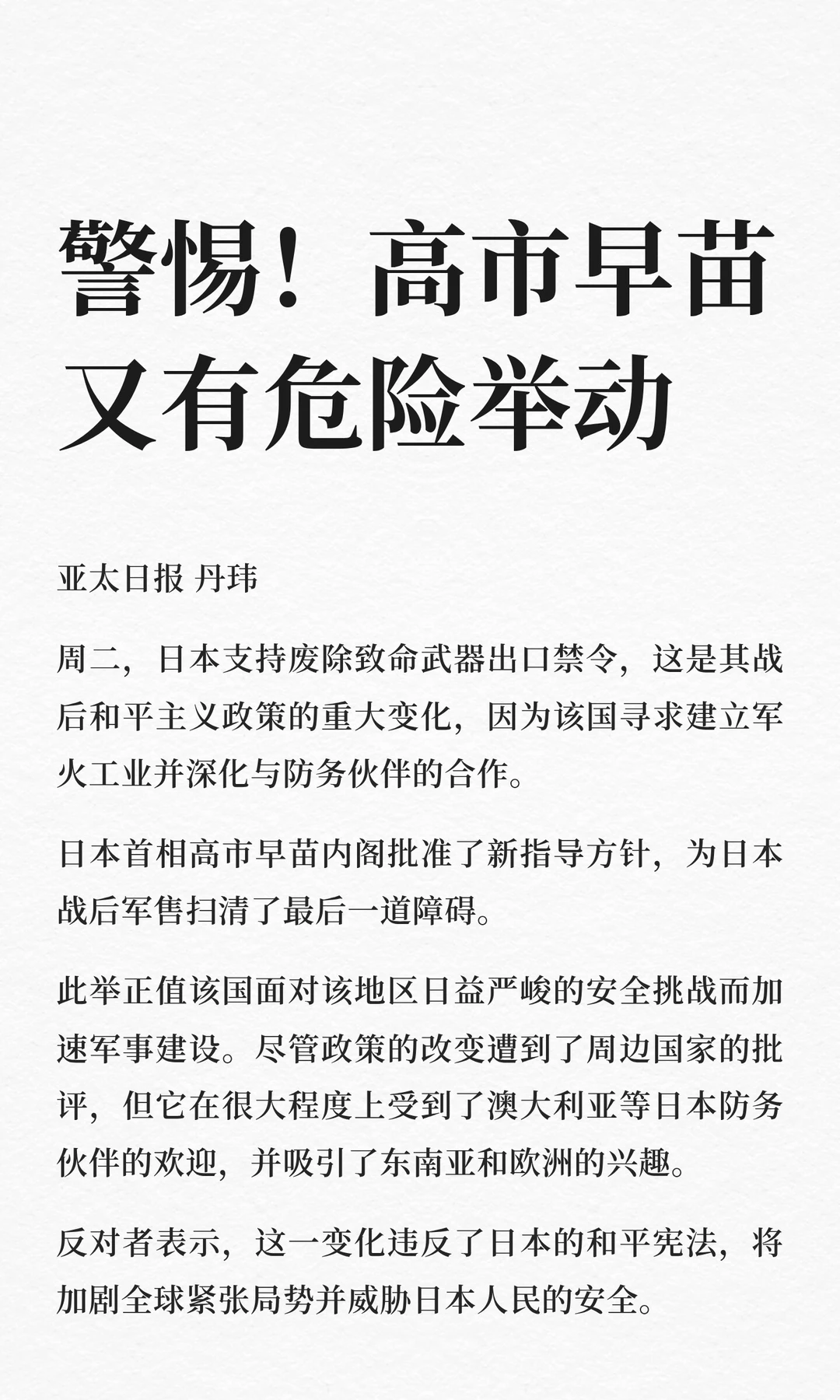 警惕！高市早苗又有危险举动