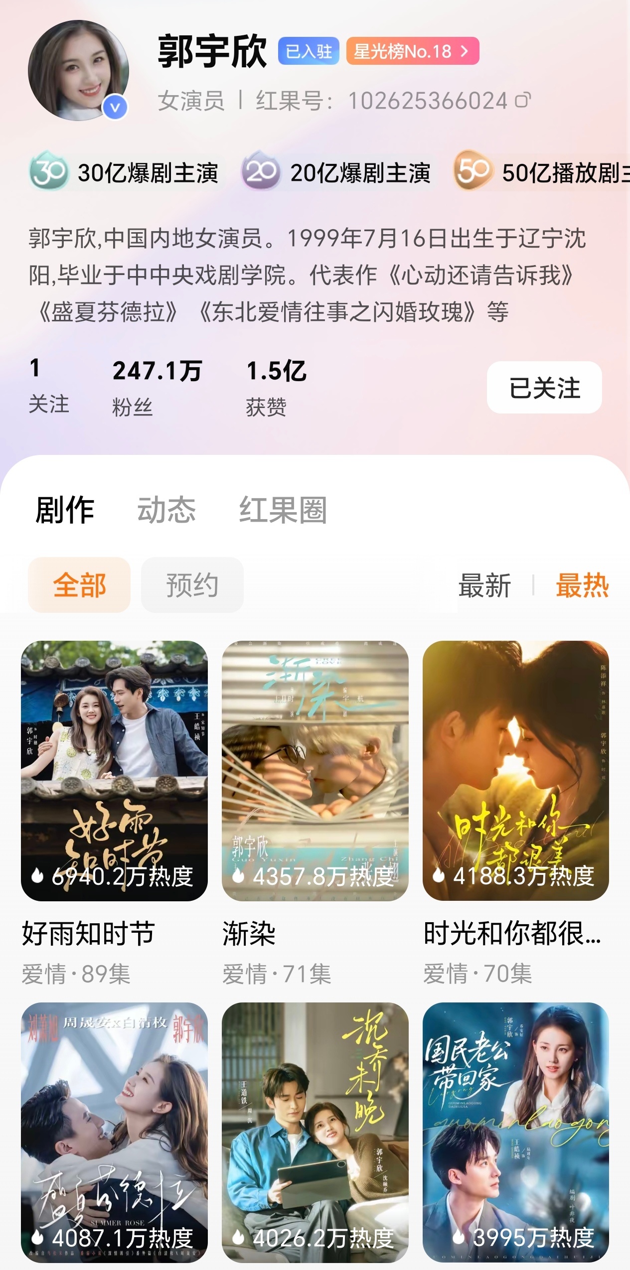 这两天在各大平台检索郭宇欣，能直观感受到暑期双剧带来的超高热度。凭借《好雨知时节》、《渐染》两部爆款，大批路人观众被她圈粉，不少人顺着新作去补《时光和你都很美》、《盛夏芬德拉》等旧作，连带她去年拍摄的多部剧集，近期收藏量、站内热度全线回暖。
 
亮眼成绩也同步印证了这份人气：郭宇欣 ​