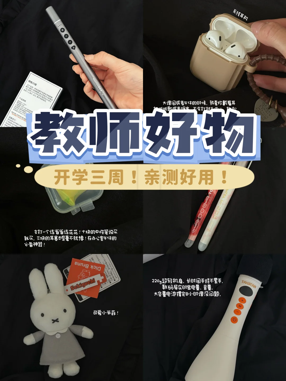教师好物 | 开学三周，亲测好用❗