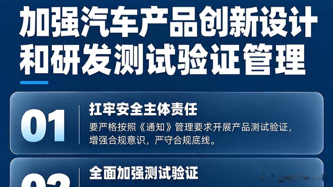 今天有一条政策新闻，藏在王传福获奖和理想i6上市中间，但它的分量一点都不轻。
 
10月27日，工信部、公安部、生态环境部、市场监管总局四部门，组织30余家重点汽车企业座谈，主题是“加强汽车产品创新设计和研发测试验证管理”。
 
关键词：研发测试验证。
 
李想前两天在拆车，说“不能造速成车”。魏建
