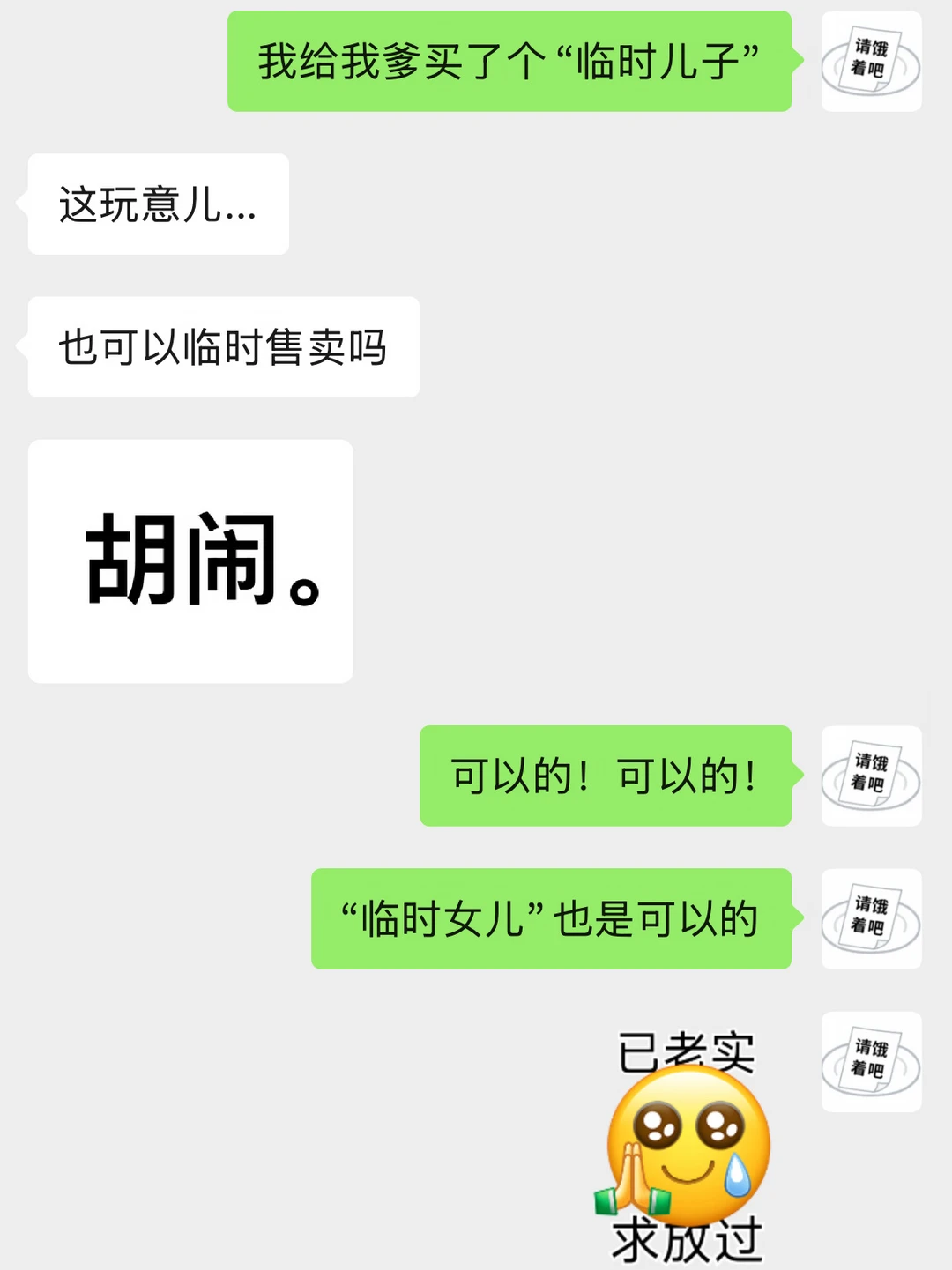 我给我爹买了个“临时儿子”