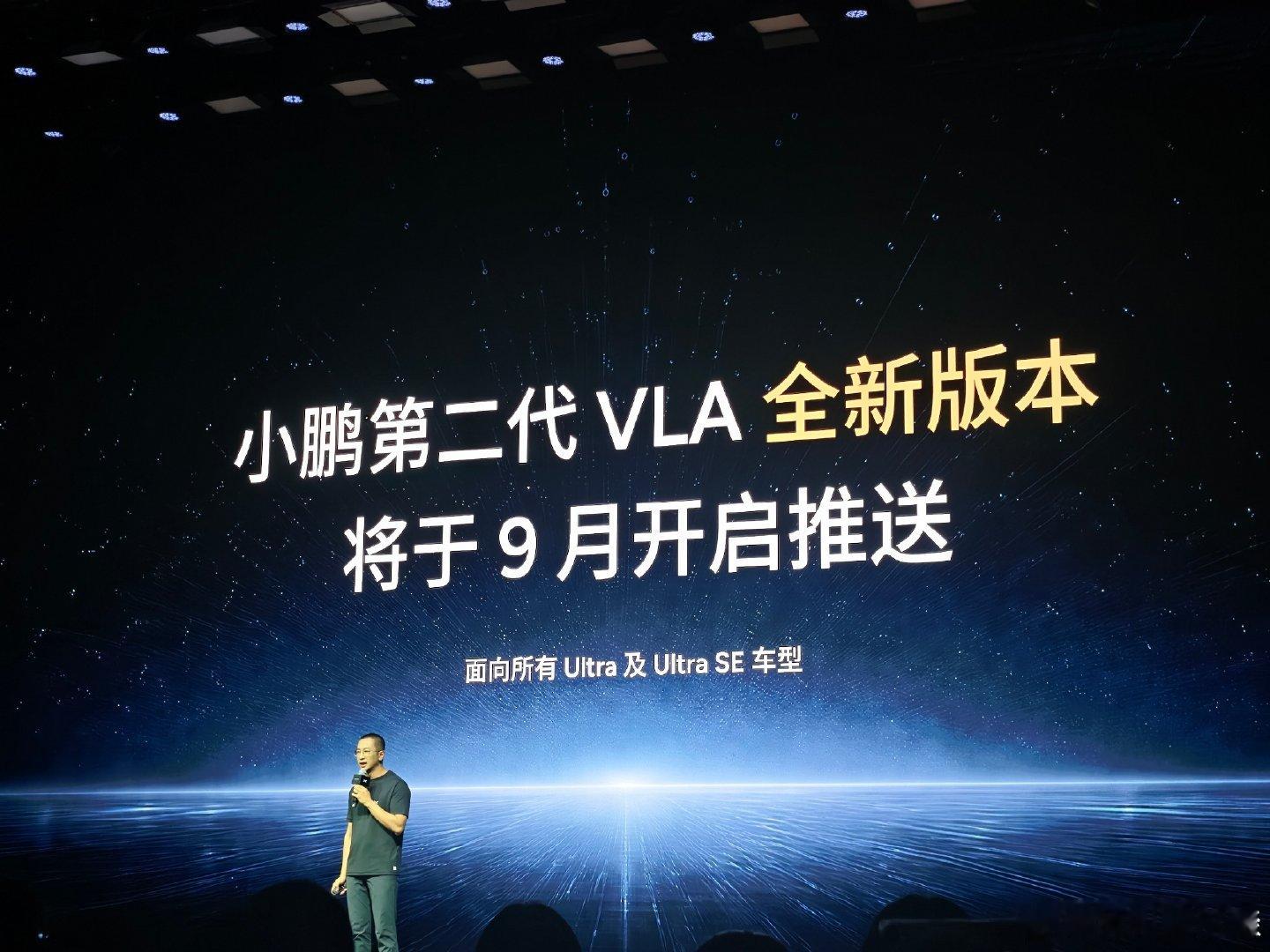 VLA 9月更新！！！

#小鹏第二代vla有记忆能预测会思考##小鹏图灵ai第三颗芯片正式点亮# ​