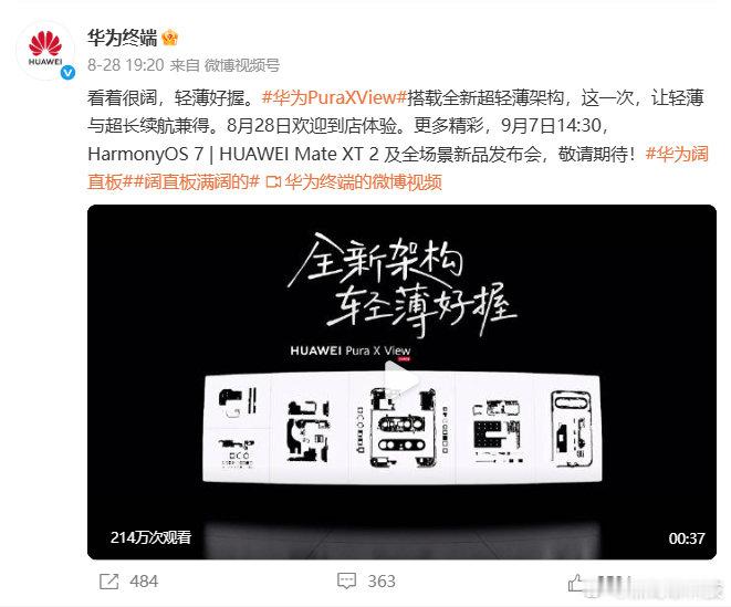 华为展翼三折叠、华为 Pura X View速速呈上来【#26年华为秋季发布会新品曝光#】#今年华为秋季发布会看什么# ​