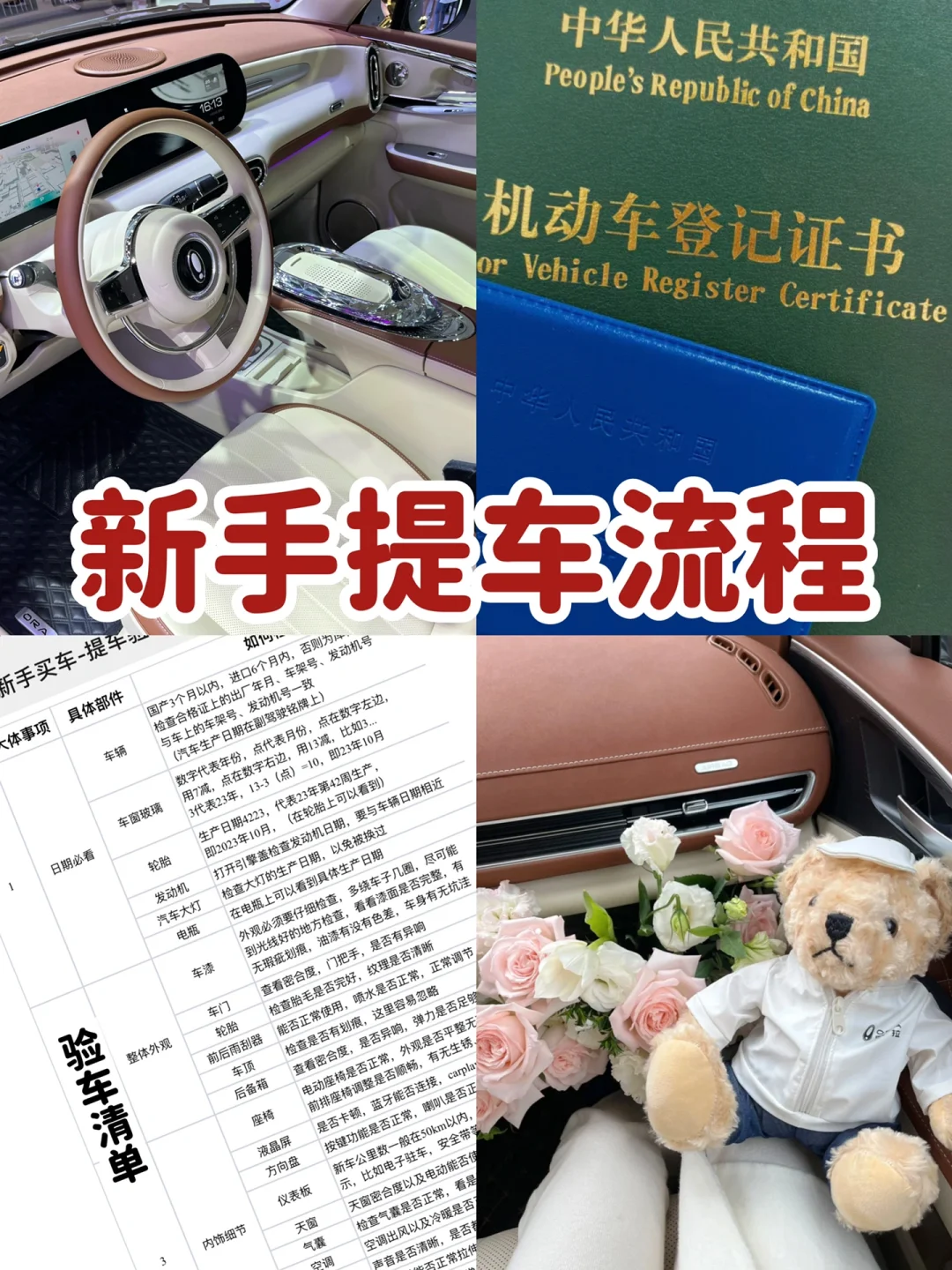 提车啦！新手女生提车流程，验车攻略，好开心