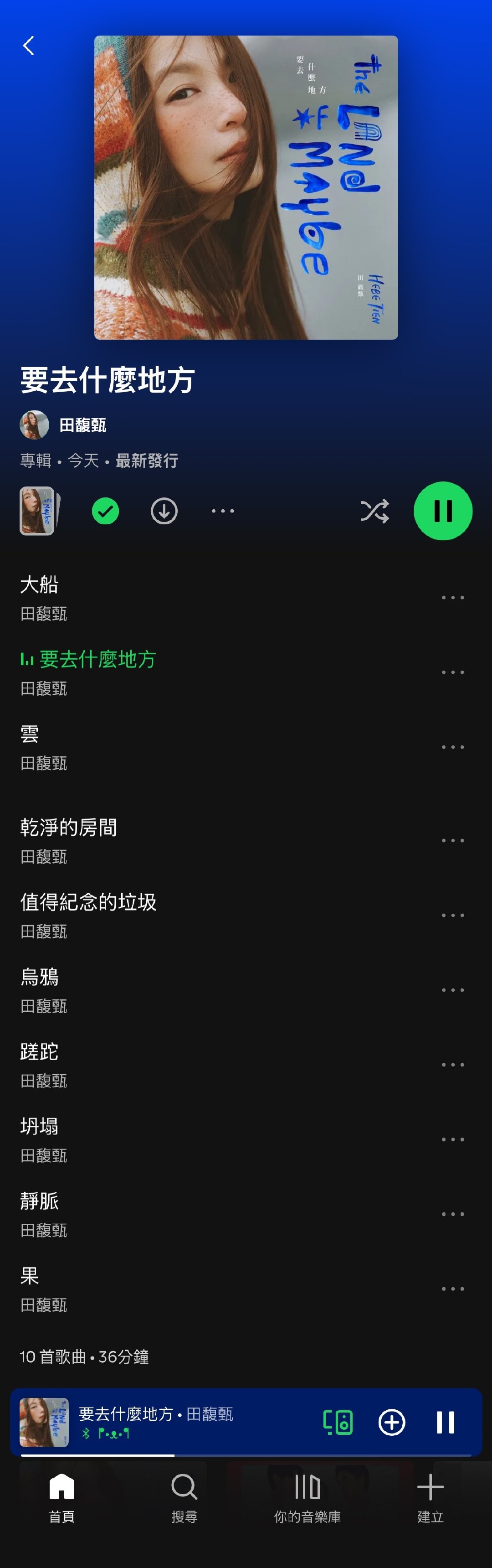 田馥甄 Hebe  第六张全新专辑《要去什么地方 The Land of Maybe》正式上線[抓狂][抓狂][抓狂] ​
