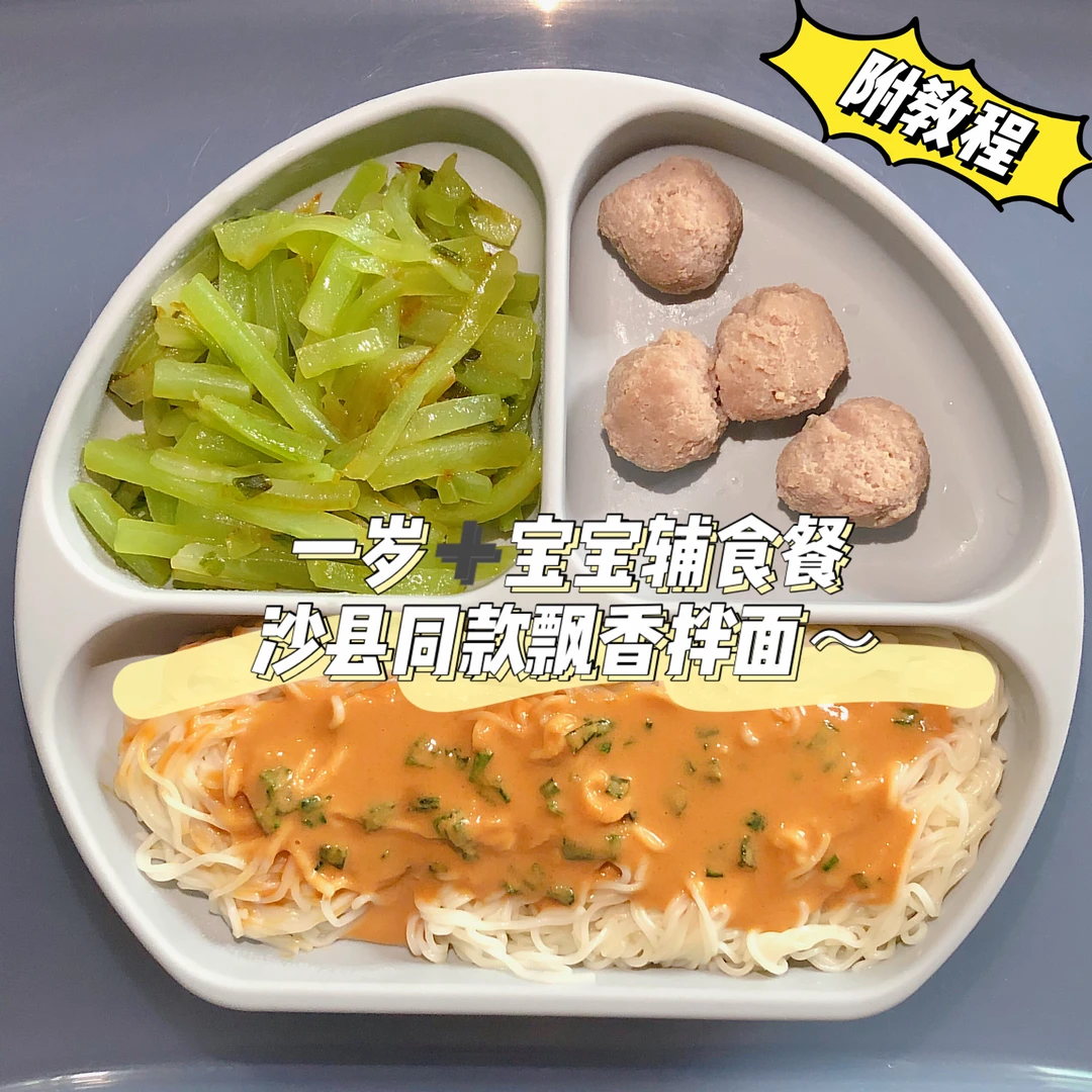 一岁➕宝宝辅食餐｜饭渣宝宝都光盘｜绝呀！！