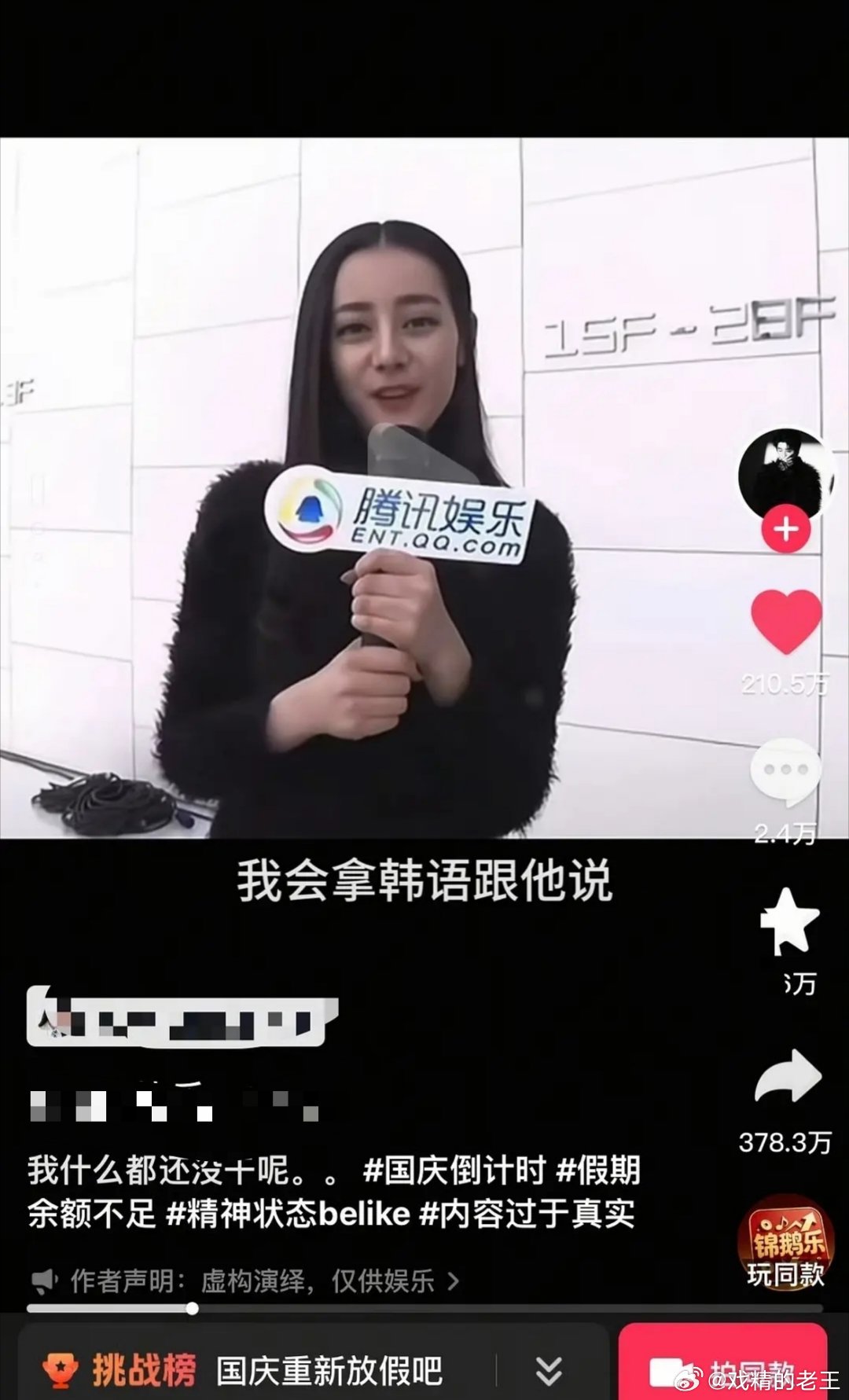 迪丽热巴简直命里带爆啊 暑假爆过的音频国庆又爆了
火成这样才叫顶级星光🌸

#迪丽热巴Dior首图# ​